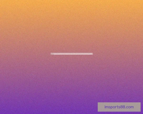 IM体育比分实时更新，让您掌握全球赛事动态，轻松查看最新比分与比赛分析